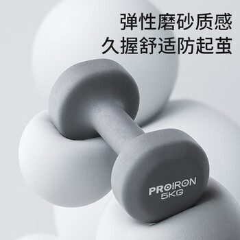 PROIRON普力艾 哑铃男士健身家用浸塑哑铃纯铁环保无味5kg*2