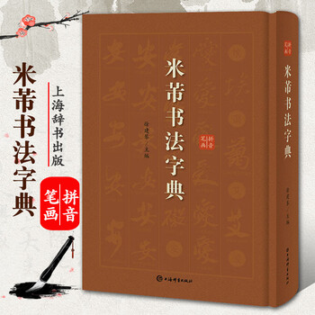 行草书法字典- 京东