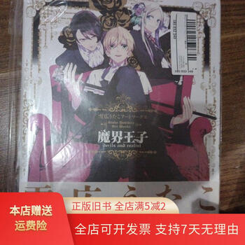 魔界王子价格报价行情- 京东