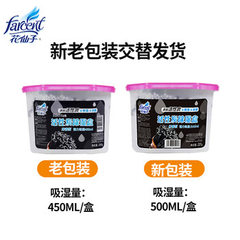 花仙子（Farcent）活性炭除湿盒237g*9盒干燥剂衣柜除湿防潮防霉吸湿水盒防潮防霉