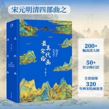 两宋名画册价格报价行情- 京东