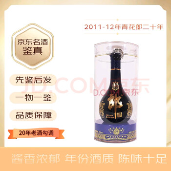 青花郎酒二十年价格报价行情- 京东