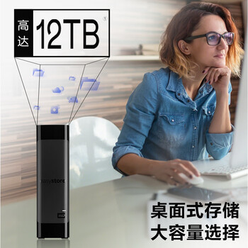 西部数据(WD)8TB 移动硬盘 USB3.0 桌面存储 easystore 3.5英寸 大容量 机械硬盘 移动台式存储 企业级办公 西部数据(WD)8TB 移动硬盘 USB3.0 桌面存储 easystore 3.5英寸 大容量 机械硬盘 移动台式存储 企业级办公