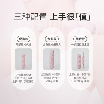Keep 泡沫轴肌肉放松狼牙棒按摩棒泡沫滚轴瑜伽器材 便携款樱花粉