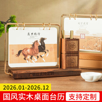 腾雄2026马年年货节台历新年礼物国潮商务流苏日历多功能月历桌面摆件打卡计划本年历公司企业定制