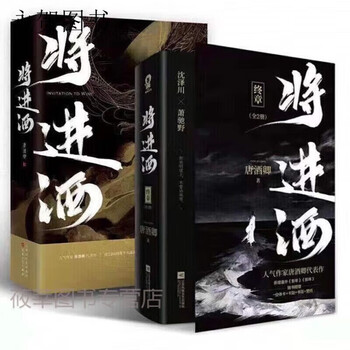 将进酒 将進酒 簡体字 小説 西西弗版　小口印刷・全4冊セット 将进酒 将進酒 簡体字 小説 西西弗版 小口印刷・全4冊