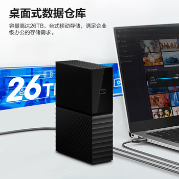 西部数据（WD）4TB 移动硬盘 USB3.0 桌面存储 My Book 3.5英寸 大容量 机械硬盘 移动台式企业级办公 外接加密