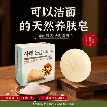 無瑾花 韩国进口 死海海盐洁肤皂100g葡萄香型 洁面皂 滋润保湿净透肌肤 無瑾花 韩国进口 死海海盐洁肤皂100g葡萄香型 洁面皂 滋润保湿净透肌肤