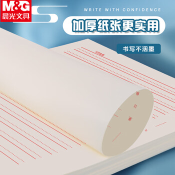 晨光（M&G）3本16K双线信纸学生用草稿纸15行作业纸信签纸初高中学生笔记本加厚米黄护眼22页/本APYKFV48