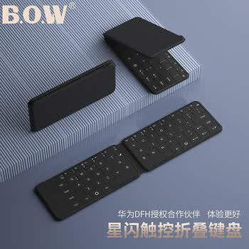 B.O.W航世HB416【华为DFH授权】折叠蓝牙星闪触控键盘适用华为平板手机Mate XTs充电无线键盘65键 黑色