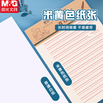 晨光（M&G）3本16K双线信纸学生用草稿纸15行作业纸信签纸初高中学生笔记本加厚米黄护眼22页/本APYKFV48