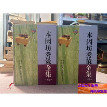 本因坊秀策全集价格报价行情- 京东