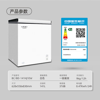 新飞(Frestec)141升单温冷柜 一级能效冷藏冷冻转换家用变温母乳小冰箱冰柜BC/BD-141HJ1EW 新飞(Frestec)141升单温冷柜 一级能效冷藏冷冻转换家用变温母乳小冰箱冰柜BC/BD-141HJ1EW