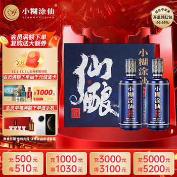 小糊涂仙酒价格报价行情- 京东