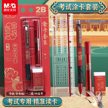 晨光（M&G）文具2B自动涂卡铅笔涂卡尺套装 故宫文化金榜题名考试专用/考公4件套HAMP1455红蓝随机中考