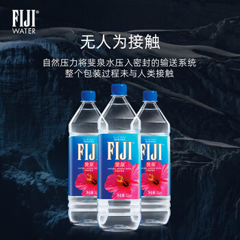 斐泉（fiji）天然矿泉水1.5L*12瓶整箱装 斐济原装进口【家庭装 正品行货】