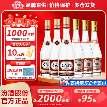 杏花村汾酒套装价格报价行情- 京东