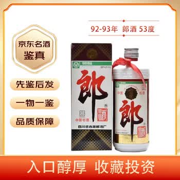 93年郎酒价格报价行情- 京东