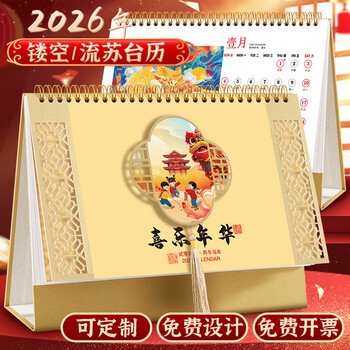 法拉蒙2026年台历中国风马年月历复古流苏日历商务办公桌面摆件年历大格子记事工作计划备忘录 喜乐年华
