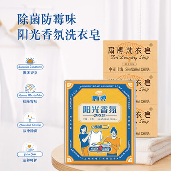 扇牌阳光香氛洗衣皂150g*3块洁净除菌天然椰油透明肥皂无磷京东超市 扇牌阳光香氛洗衣皂150g*3块洁净除菌天然椰油透明肥皂无磷京东超市
