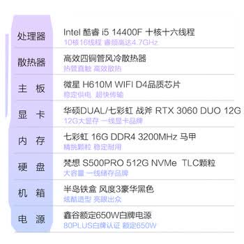 京天华盛 新i5-14400F/RTX3060 12G/16G/512G固态电竞游戏直播台式机电脑主机