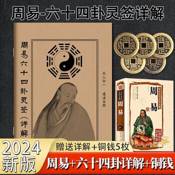 「六十四卦(竹製) 周易六十四卦靈簽」 易経　易学　易占　五行易　断易 Amazon.co.jp: 易 卦牌六十四卦竹刻牌 易経 詳解書付 易占 占い用品