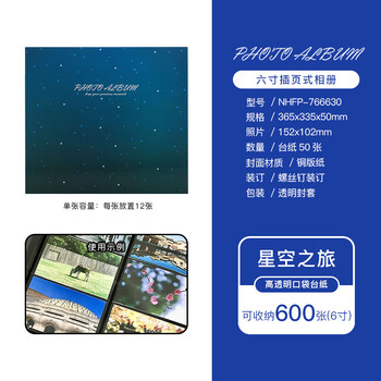 NCL仲林插袋式相册本600张6寸/大容量影集/插页式家庭相薄照片书 星空之旅 NHFP-766630