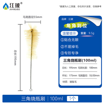 江玻试管刷猪毛烧杯刷尼龙软毛硬毛实验室器材清洗刷子毛刷工具量筒刷容量瓶烧瓶三角烧瓶滴定管 三角烧瓶刷小号