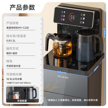 美菱(MeiLing)茶吧机LED大屏家用饮水机遥控智能下置水桶全自动自主控温立式多功能泡茶机温热型饮水机MY-C228 美菱(MeiLing)茶吧机LED大屏家用饮水机遥控智能下置水桶全自动自主控温立式多功能泡茶机温热型饮水机MY-C228