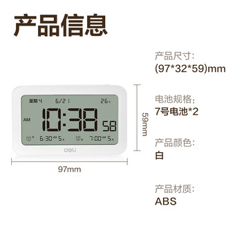 得力(deli)多功能电子闹钟 智能背光电子钟床头钟时钟 时间管理器温度计学生专用起床神器 白色 8839 得力(deli)多功能电子闹钟 智能背光电子钟床头钟时钟 时间管理器温度计学生专用起床神器 白色 8839