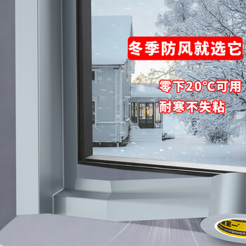 米乐奇冬季门窗防风胶带门缝窗户漏风防寒保暖高粘防水挡风密封胶条 银-30MM宽*10M长【1卷装】