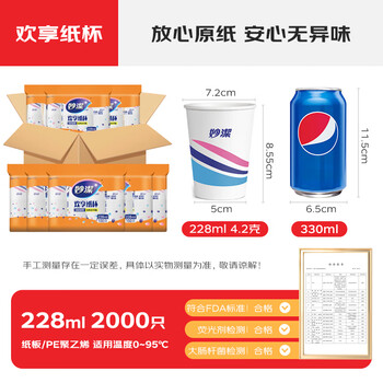 妙洁纸杯一次性杯子茶水加厚整箱装20包*100只食品级批发共2000只