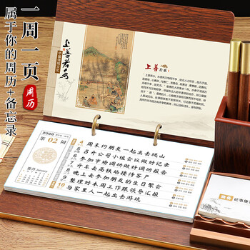 朗捷台历2026年马年周历多功能笔筒台座中国风仿木质日历办公桌面摆件桌历月历