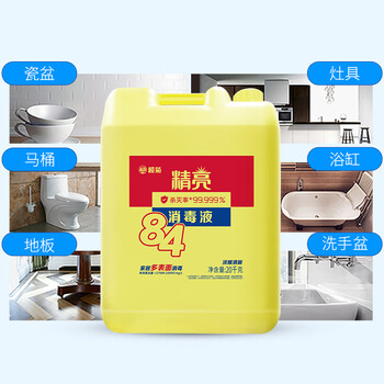 榄菊84消毒液大桶20kg除菌杀菌99.999%衣物漂白剂尼帕病毒含氯消毒水