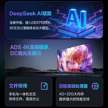 京东方(BOE)E4 75英寸会议平板一体机 【AI高效办公】触摸屏电子白板 远程视频开会书写投屏 高清显示器BWB75 京东方(BOE)E4 75英寸会议平板一体机 【AI高效办公】触摸屏电子白板 远程视频开会书写投屏 高清显示器BWB75