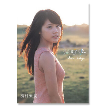 有村架纯- 京东