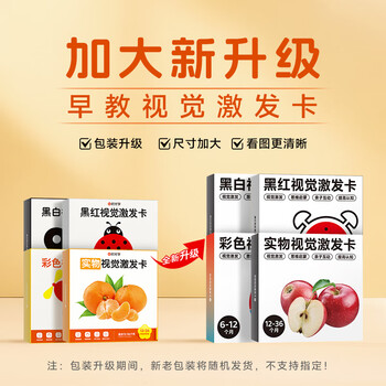 时光学黑白卡视觉激发图卡黑白+黑红全套2盒装婴儿早教新生儿0到3岁宝宝追视彩色卡片六一儿童节礼物