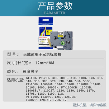天威标签色带适用兄弟标签机色带覆膜标签带 标签打印机色带不干胶标签纸 TZw-631 黄底黑字 12mm