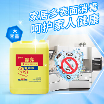 榄菊84消毒液大桶20kg除菌杀菌99.999%衣物漂白剂尼帕病毒含氯消毒水