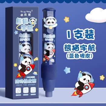 咔巴熊（Kabaxiong）按动橡皮擦儿童防误食防滑握杆无屑熊猫宇航小学生专用一键弹出学生文具