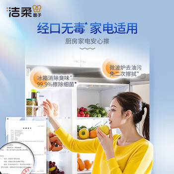 洁柔厨房湿巾0泡无毒80片懒人抹布去油污湿纸巾柑橘香 大规格免洗涤剂 洁柔厨房湿巾0泡无毒80片懒人抹布去油污湿纸巾柑橘香 大规格免洗涤剂