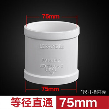 联塑PVC直接40 50 75 110 160 200 管箍排水管直通接头排污配件 联塑75mm等径直通【图片 价格 品牌 报价】-京东