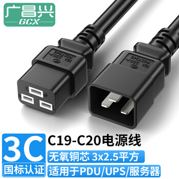 广昌兴（G.C.X）PDU连接服务器电源线无氧铜国标3C认证16a插头ICE c19转C20 3*2.5平方 1米 机房大功率主机
