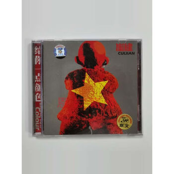 崔健 給你一點顏色 Show You Colour 給你一點顏色(Show You Colour) - Album by 崔健(Cui Jian