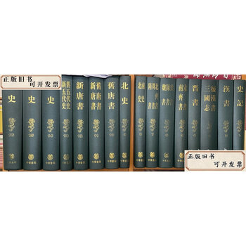 二十四史缩印本- 京东