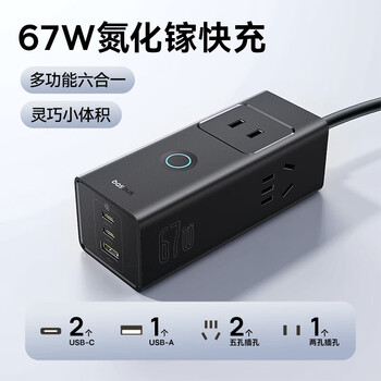 倍思氮化镓65W/67W充电器笔记本快充插排/插线板/插座/接线板/多功能带线便携桌面充电站/桌面插座