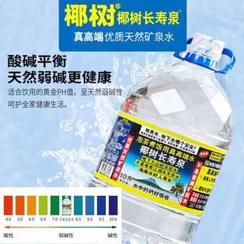 椰树 长寿泉 国宝 饮用天然弱碱性含锶矿泉水10L*2桶/箱