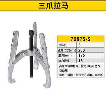 史丹利（STANLEY）3爪拉马8英寸轴承拆卸工具拉拔器齿轮拔轮器70875-S