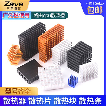 ZAVE 路由CPU铝散热片 22*22*10 金 剖槽（2只）