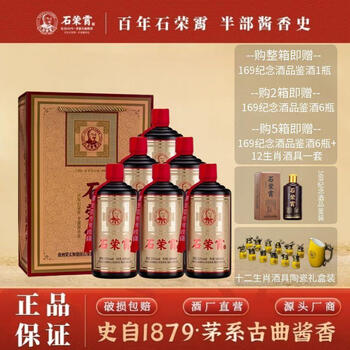 石荣霄白酒价格报价行情- 京东